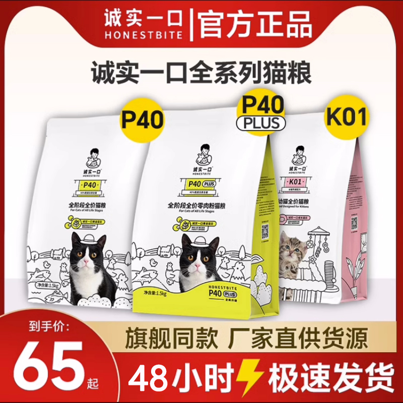 诚实一口猫粮P32/P40/K01全价无谷高蛋白牛肉鱼肉成幼营养猫主粮