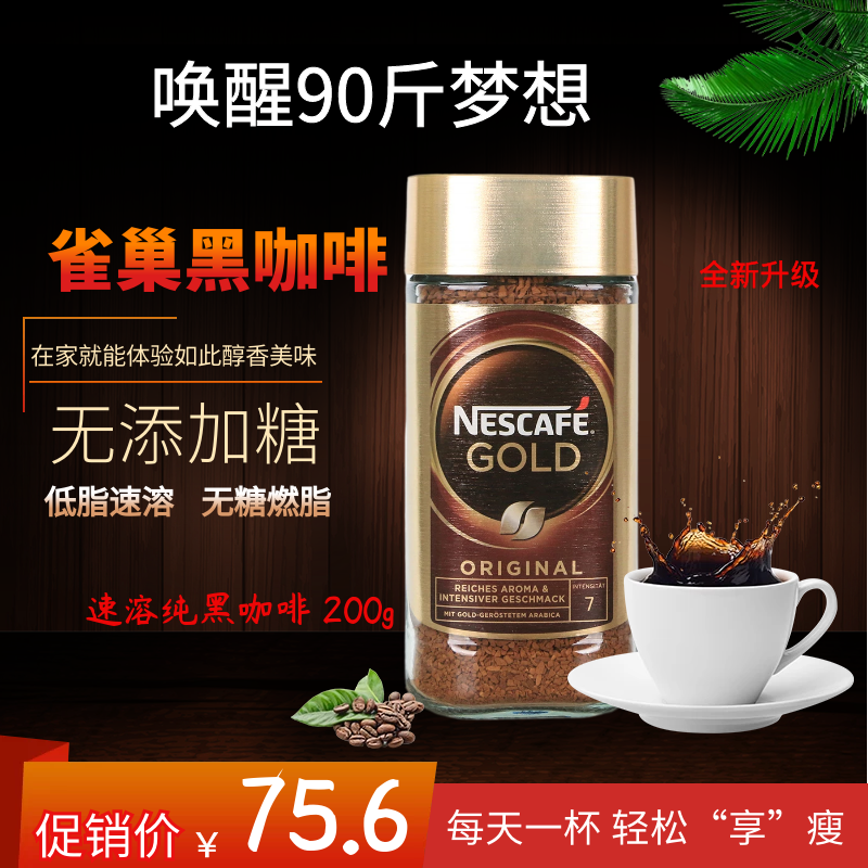 雀巢黑咖啡无蔗糖速溶纯咖啡粉非0脂燃脂适合减脂期美式办公提神