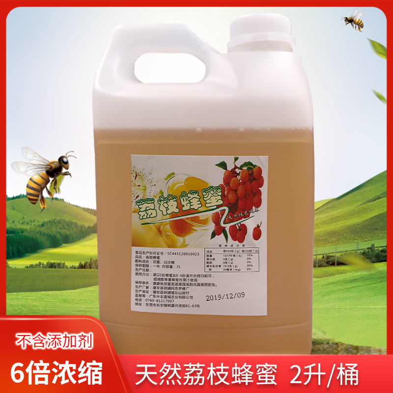 荔枝蜂蜜2L桶装包装烘焙调味奶茶店专用原料商用量大纯正荔枝蜜