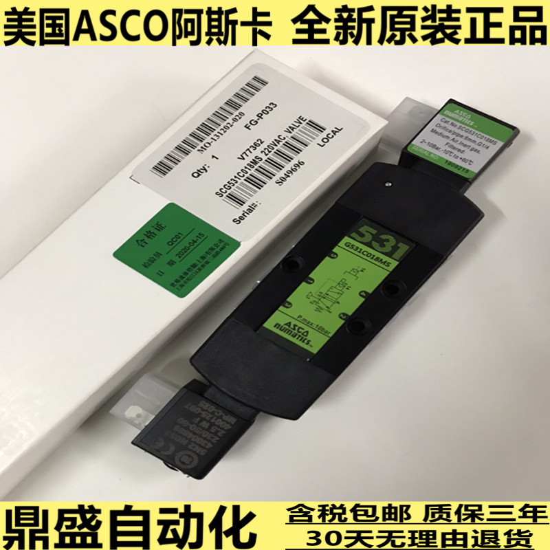 ASCO电磁阀SCG531C017MS/SCG551A001MS/G531C018MS SCG531C002MS