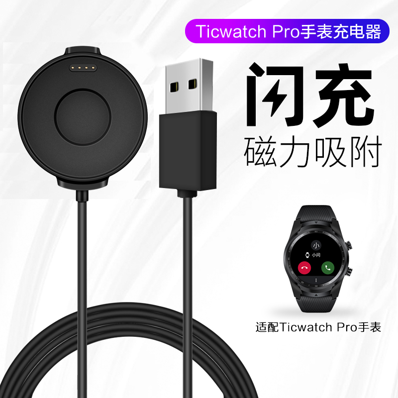 适用TicWatch Pro 手表充电器磁吸式底座磁吸吸附快速充电线非原装通用ticwatchpro 2020 4G智能充电底座配件