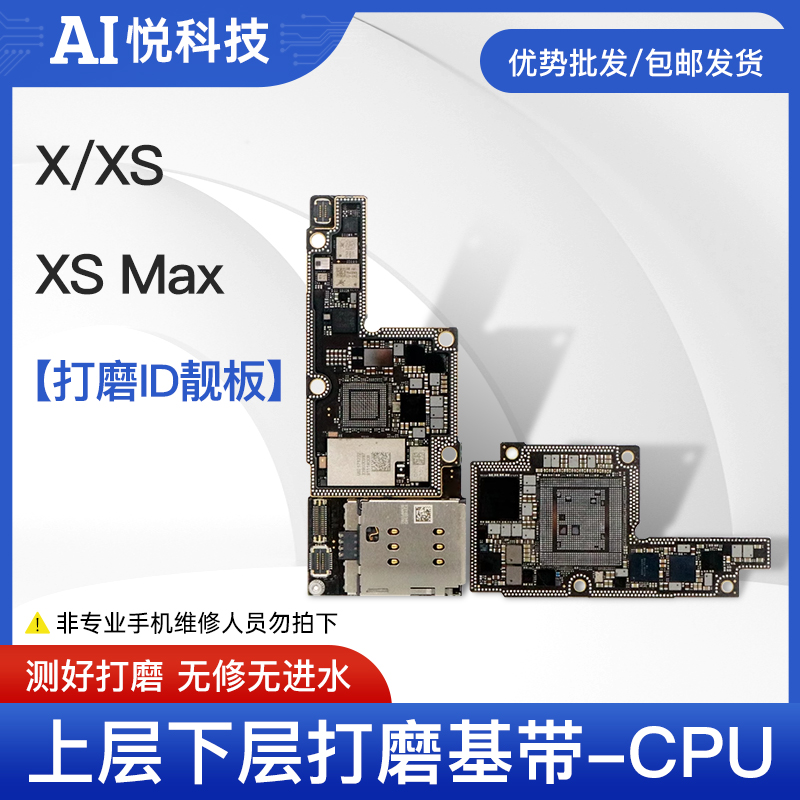 适用X三网打磨板11pro XSmax XID板XR 主板打磨基带CPU上下层板底