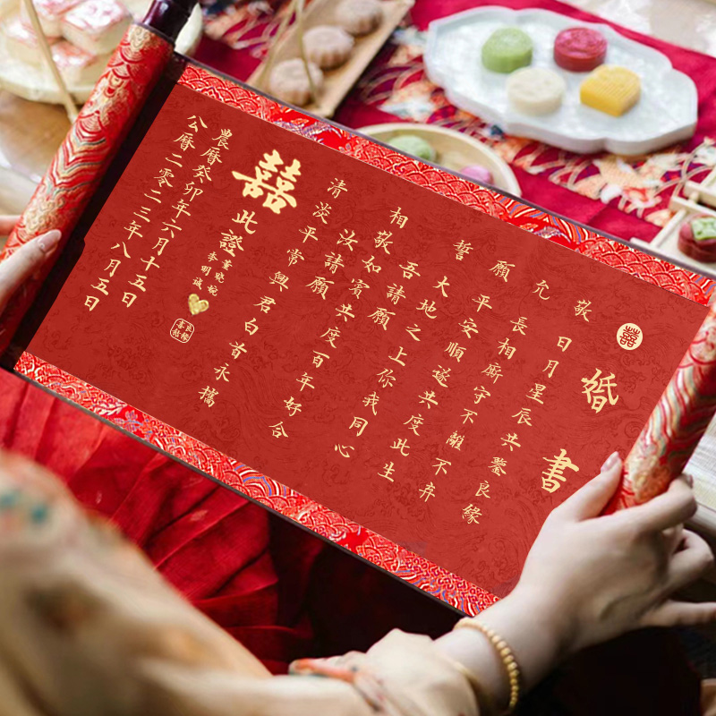 手写婚书订婚书中国风新中式定制空白卷轴结婚高级感送日子下聘书