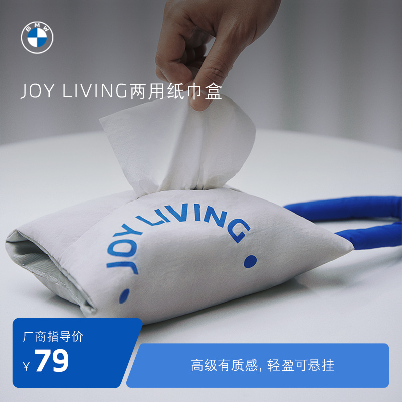 BMW/宝马JOY LIVING纸巾盒多功能车载两用可悬挂简约潮流时尚创意