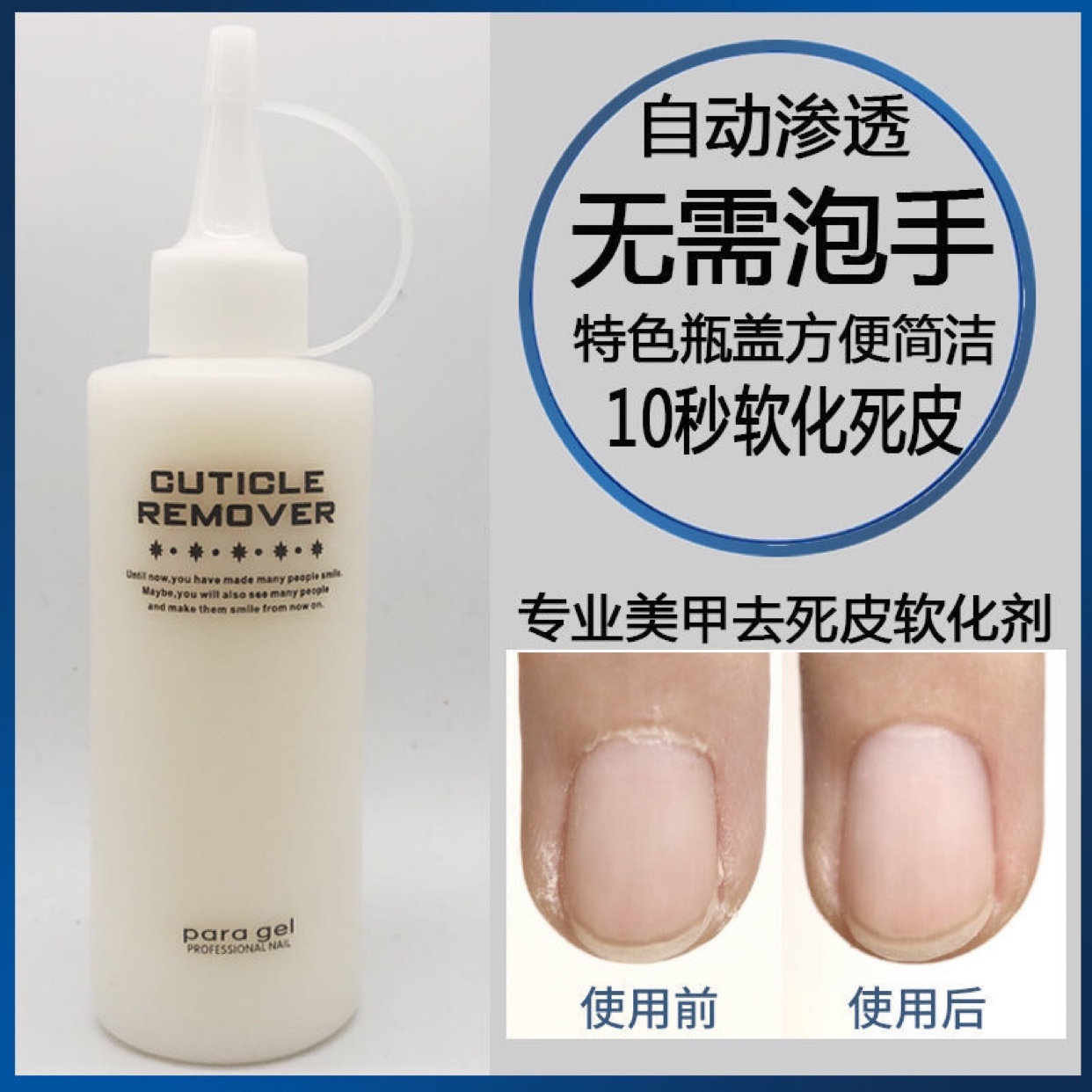 日本进口美甲产品 para gel去死皮软化剂超大瓶200ml