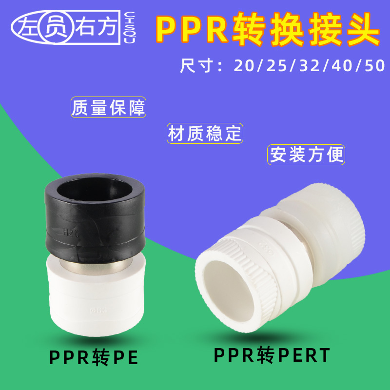 20/25/32/40/50/63PPR转换PE接头4分PPR变PERT水管配件6分1寸管件
