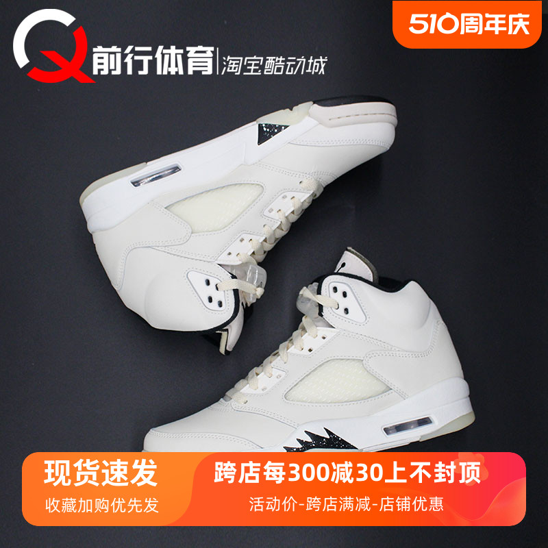 前行体育 Air Jordan 5 Sail AJ5中帮男米粽复古篮球鞋FN7405-100
