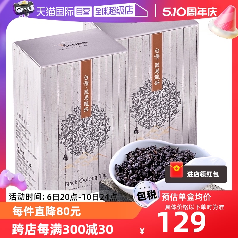 【自营】中国台湾新凤鸣油切乌龙茶黑乌龙新茶300g简装x2盒小包装
