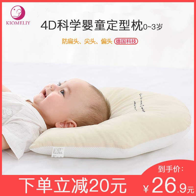 凯梦丽婴儿定型枕头0-2岁新生儿童宝宝纠矫正防偏头尖头四季通用