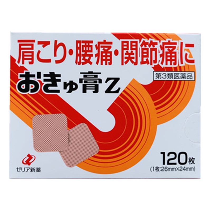 日本zeria小方贴小红膏贴120枚肩疼腰酸镇痛关节膝盖手臂贴膏正品