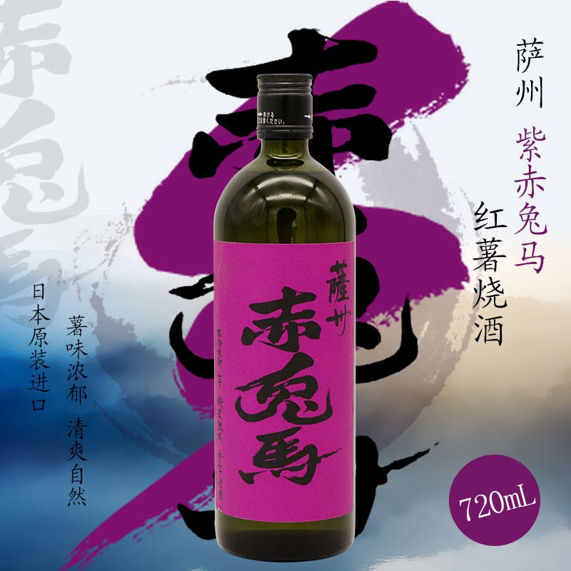日本清酒紫赤兔马烧酒原装进口萨州本格烧酎720ml甘薯酒蒸馏酒
