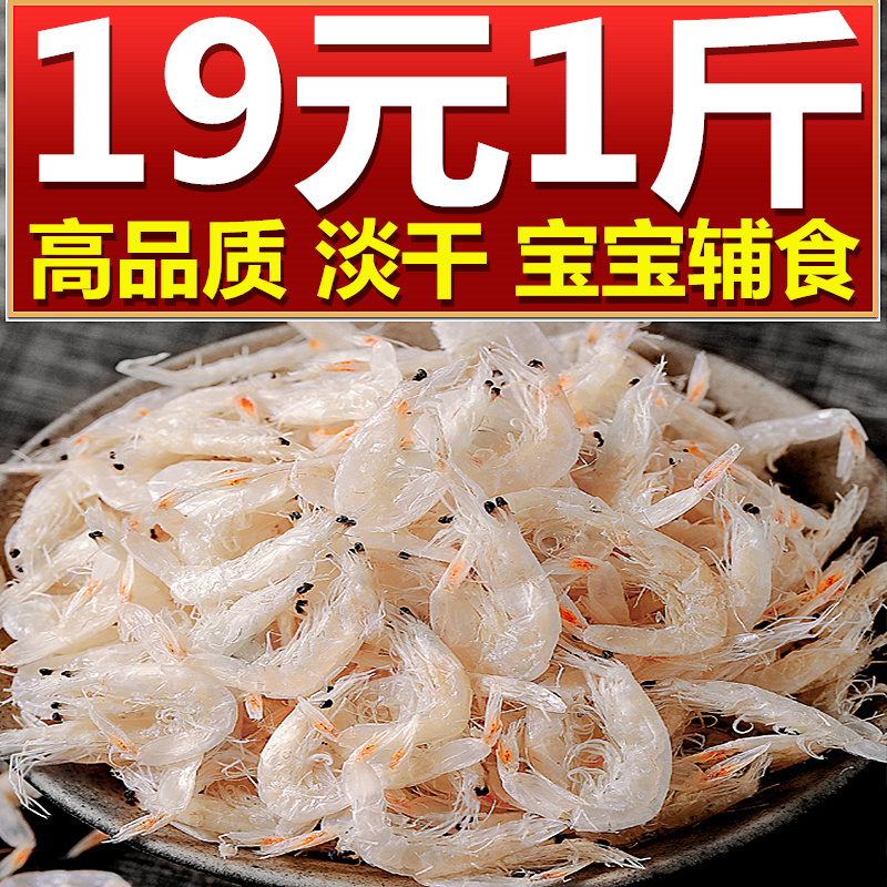广西北海特产虾皮500g海鲜干货金钩海米虾米淡干新鲜虾干海米即食