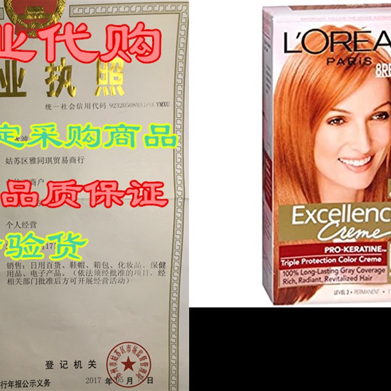 速发L'Oreal Excellence Creme 8RB Medium Reddish Blonde (Warm