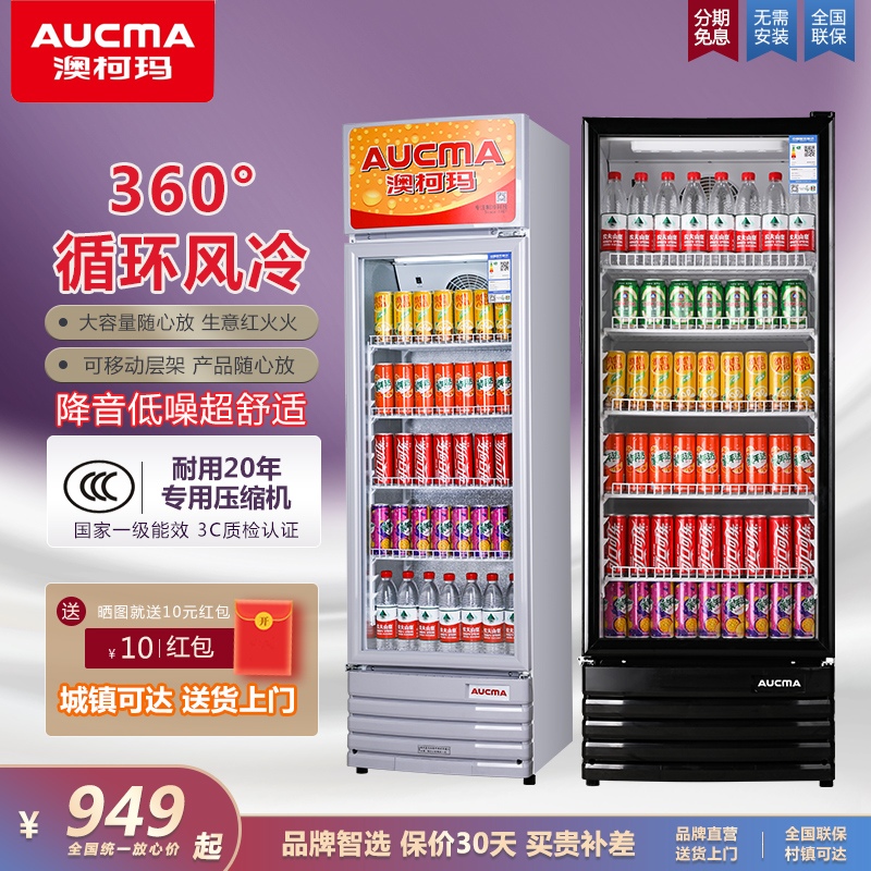 澳柯玛商用展示柜冷藏柜啤酒柜饮品保鲜柜单门立式饮料柜超市冰柜