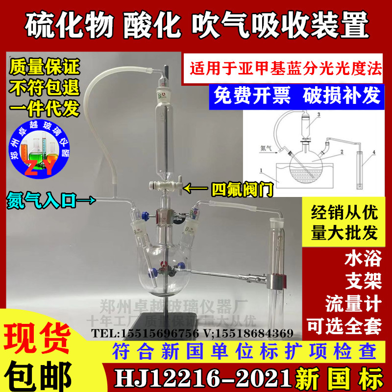 现货速发HJ1226-2021硫化物酸化吹气吸收蒸置测定装馏吸收置装亚