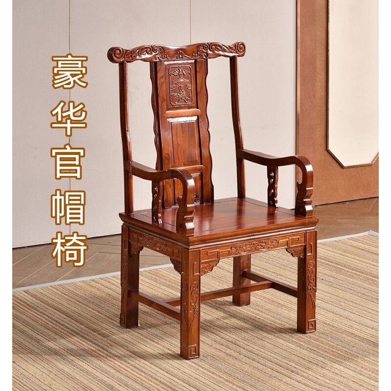 中式实木椅子榆木茶桌椅餐椅仿古围椅圈椅单人官帽椅靠背椅