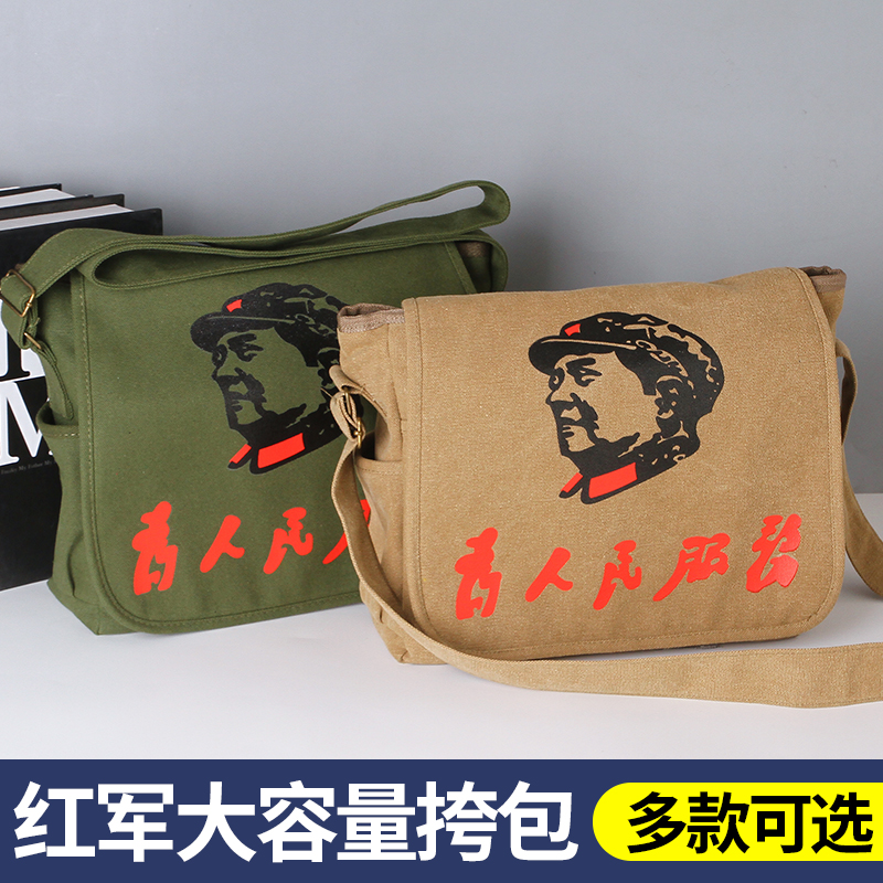 红军包单肩怀旧复古红卫兵包男女休闲学生书胸包为人民服务帆布包