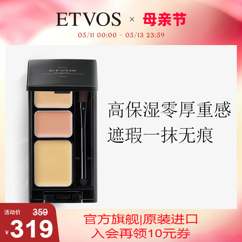 【纯净美妆】ETVOS 矿物三色遮瑕膏盘塑颜立体轮廓无瑕精准盖斑
