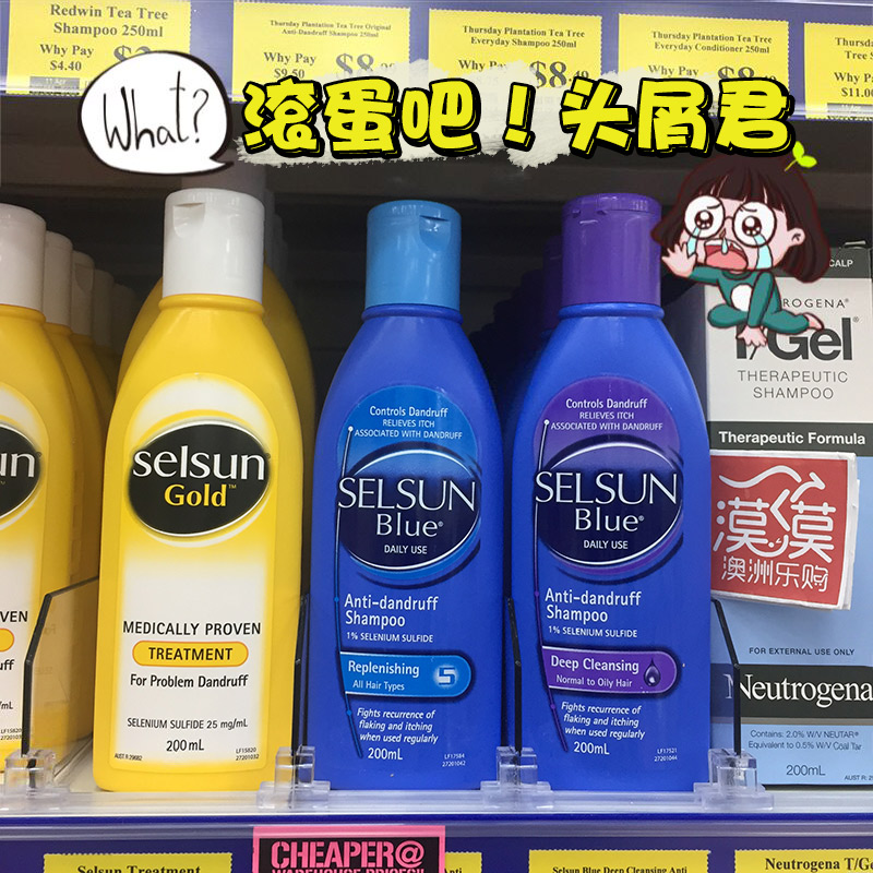 澳洲SelsunBlue去屑止痒洗发水控油柔顺保湿护发无硅油洗发露女士