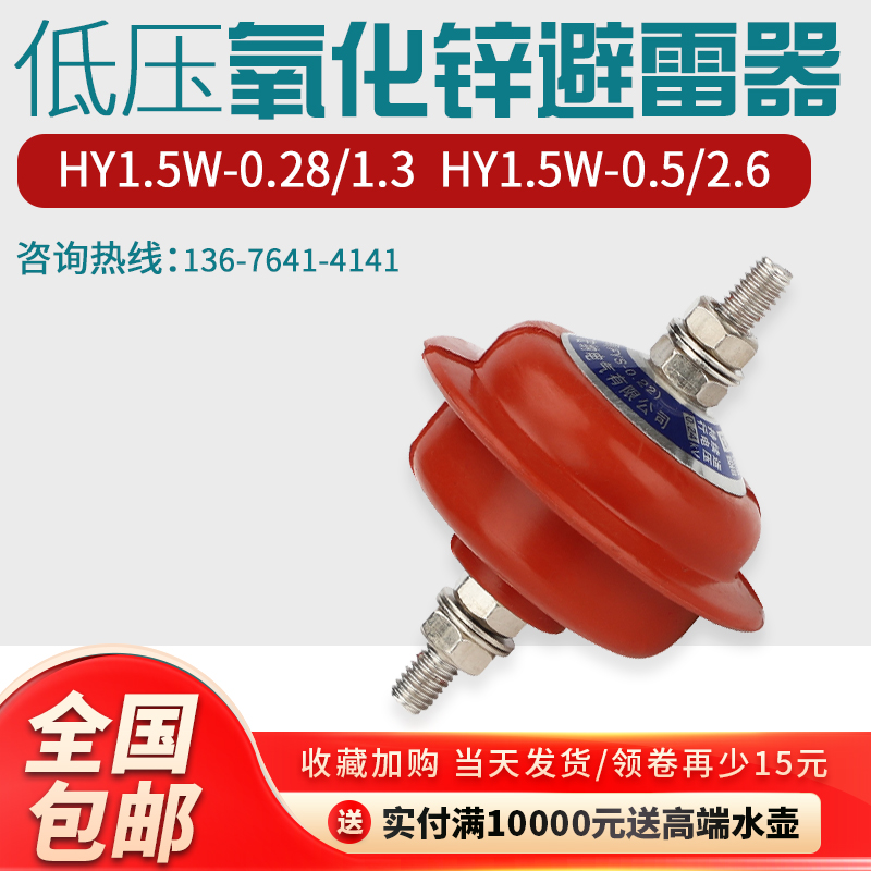 氧化锌低压避雷器HY1.5W-0.28/1.3配电柜HY1.5W-0.5/2.6击穿保险