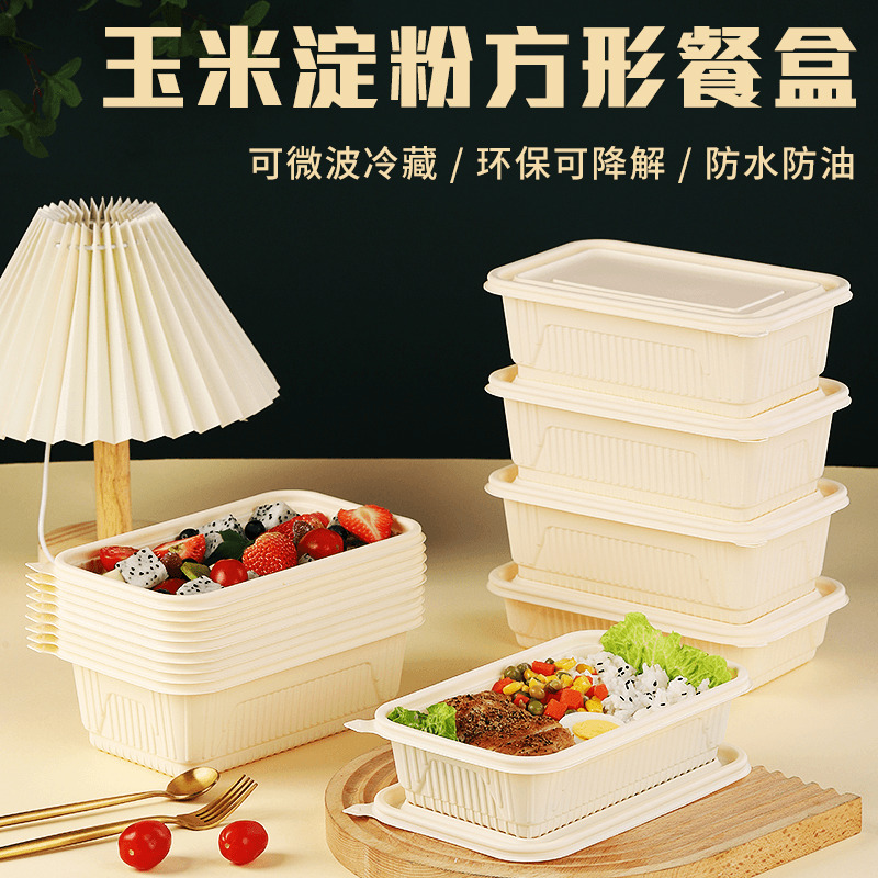 长方形一次性玉米淀粉餐盒食品级外卖快餐水果打包盒野餐便当饭盒
