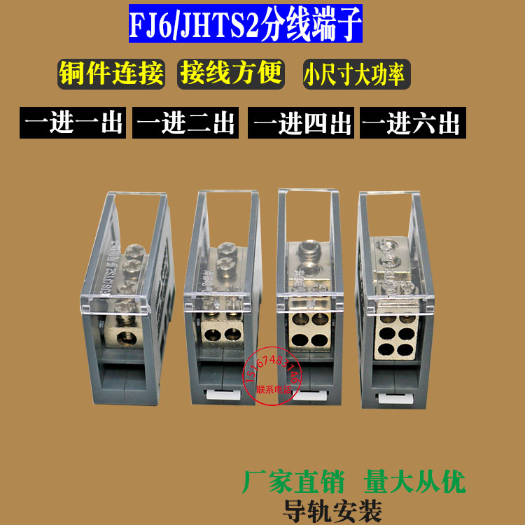 电线分线器 FJ6/JTS2一分6.4.2接线端子配电柜分线盒端子排10平方
