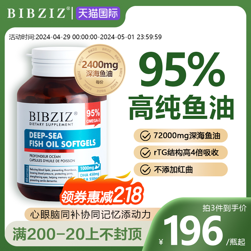 BIBZIZ95%高纯度高含量深海鱼油软胶囊