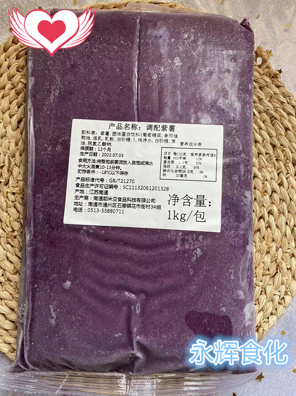 耶米亚冷冻调配芋泥紫薯地瓜血糯米山药泥蛋糕面包店商用烘焙原料