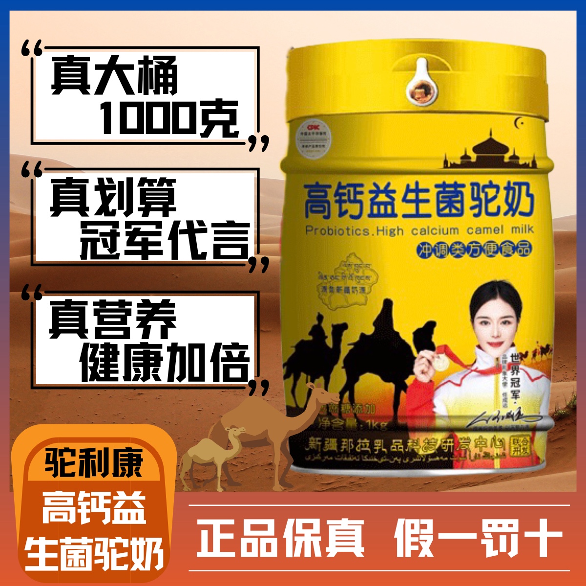 驼利康益生菌高钙驼奶粉新疆奶源2斤装正宗纯正无蔗糖营养品骆驼