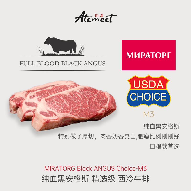 MIRATORG Choice精选M3谷饲纯血黑安格斯原切西冷牛排 适合减脂餐