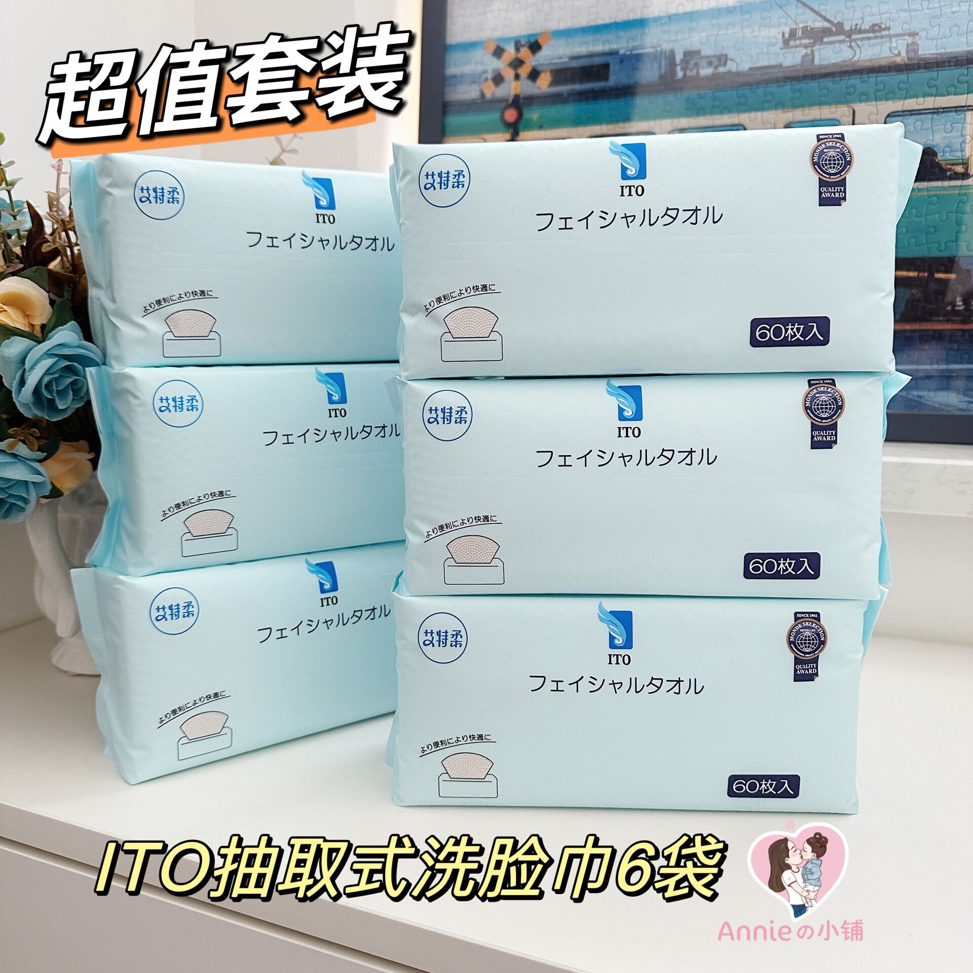 超值套装 日本ITO艾特柔抽取式洁面洗脸巾加厚加大干湿两用棉柔