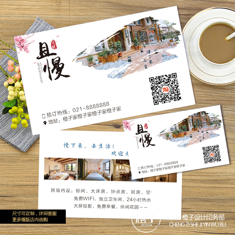 酒店民宿商务饭店餐饮旅馆名片定制个性公寓特色名片制作印刷卡券