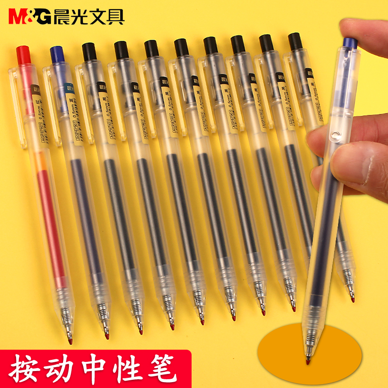 晨光优品中性笔学生用AGP87901按动中性笔0.5 磨砂杆签字笔水性笔