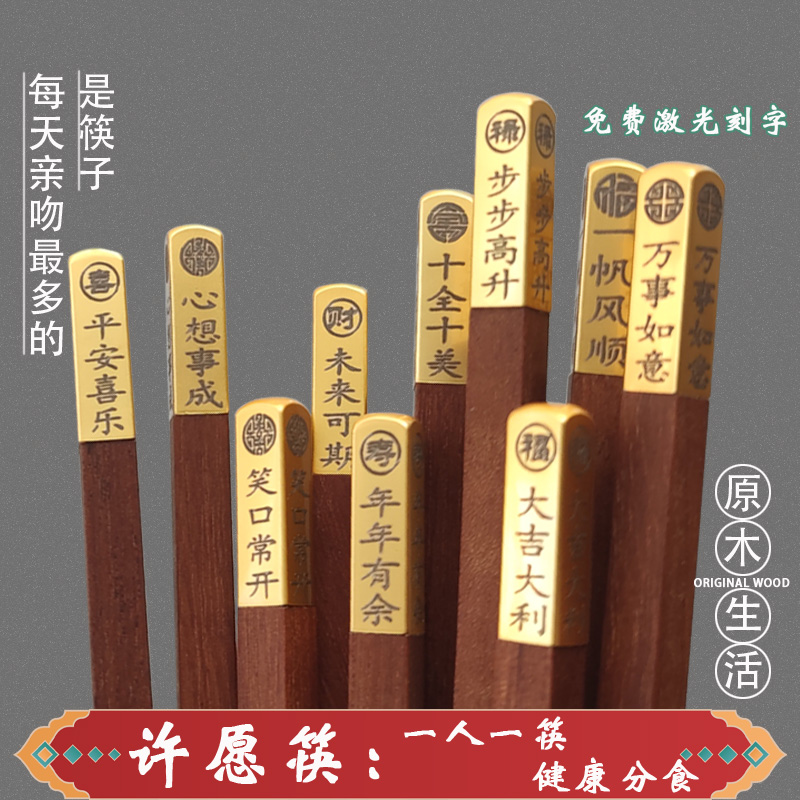 高档鸡翅木筷子家用高端红檀木筷子许愿筷子吉祥语10双套装实木筷