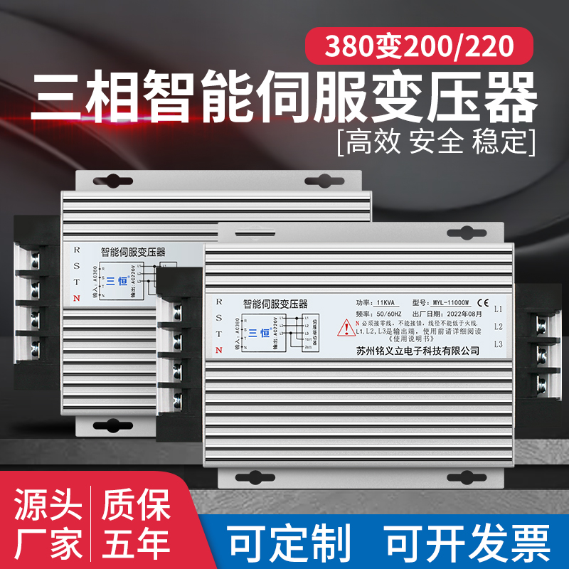 铭义立伺服电子变压器MYL-20000 大功率伺服变压器 380变200-220