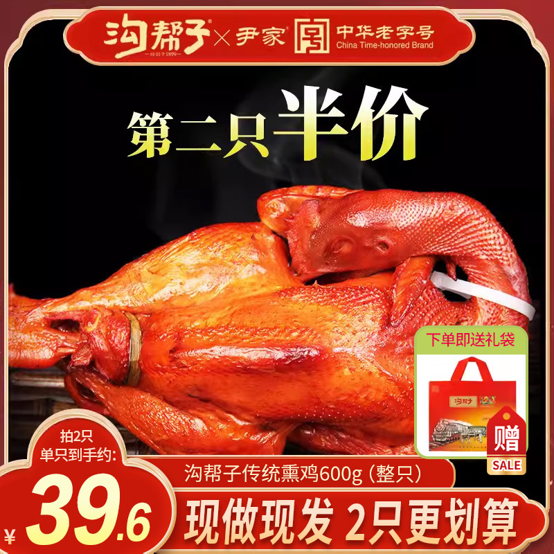 沟帮子熏鸡烧鸡尹家沟帮子东北老式烧鸡传统熏鸡整只鸡肉零食包邮