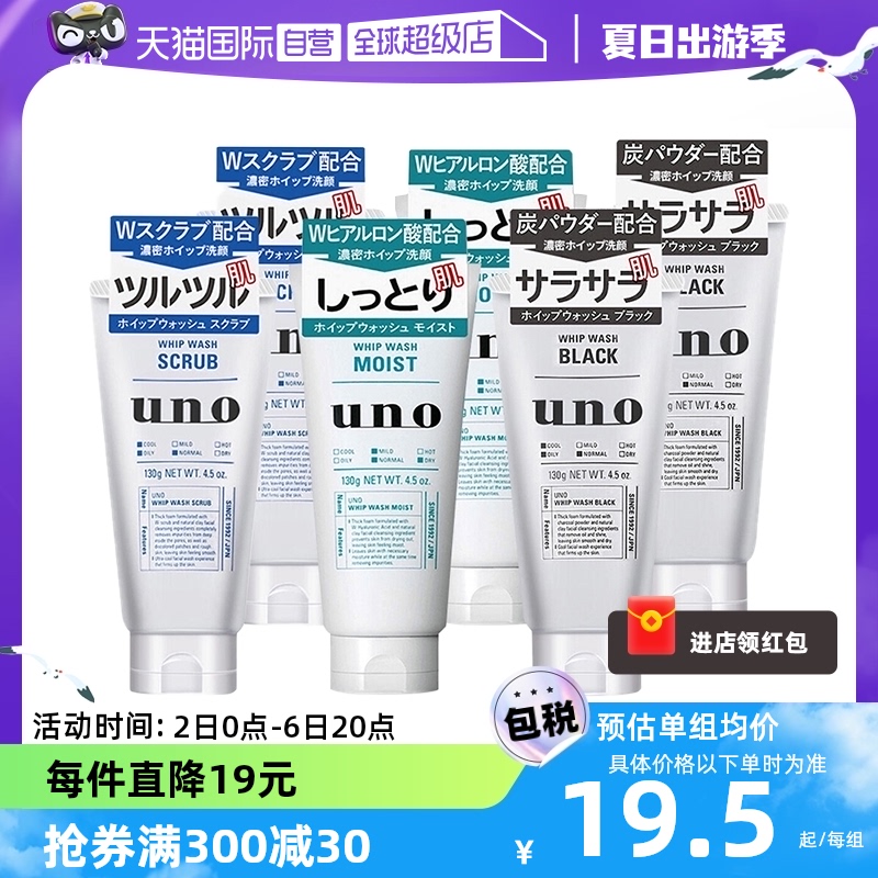 【自营】UNO/吾诺男士洗面奶130g*2支清洁控油去角质去黑头洁面乳