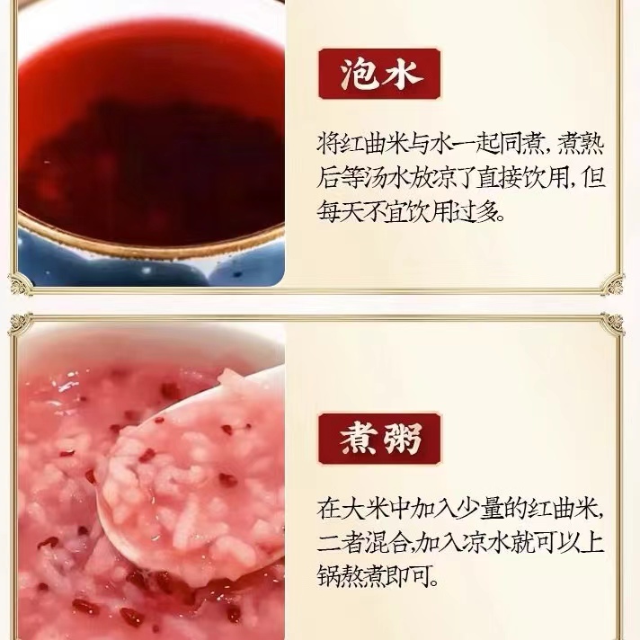 正宗匠心红曲米【三斤送一斤】新米自然发酵线下同售泡水煮茶煲汤