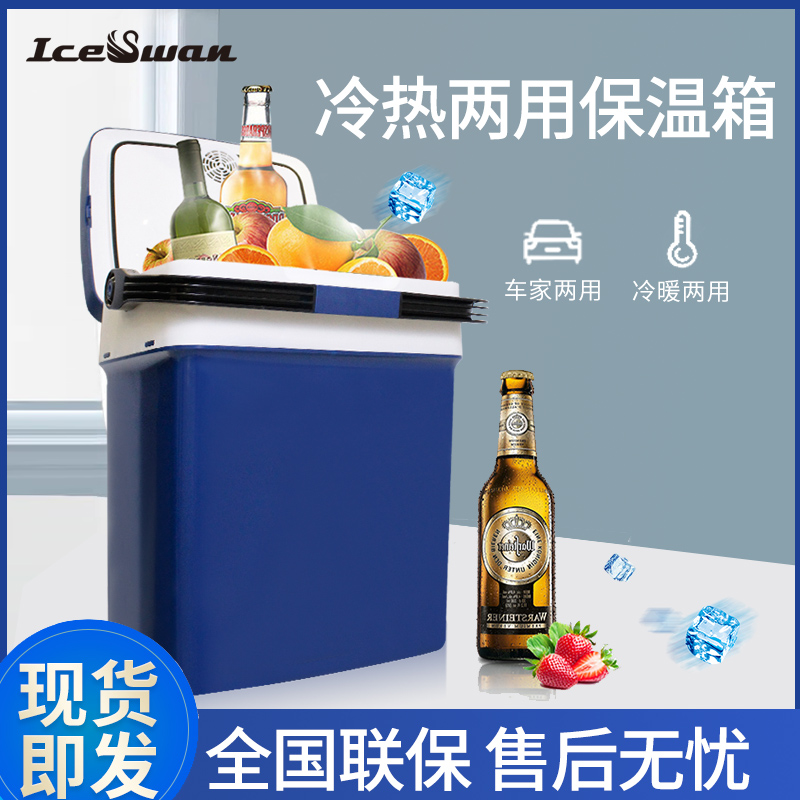 IceSwan车载冰箱12V24V货车通用大容量汽车家用冷暖两用户外专用