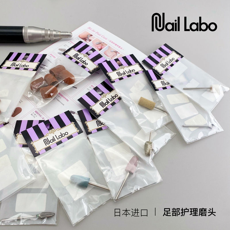 【足部护理磨头】日本进口NailLabo美甲打磨机脚部去角质死皮钻头