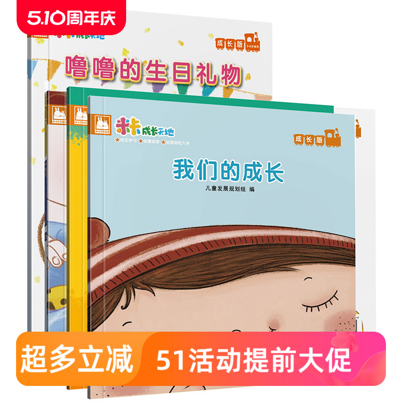 卢卡火火兔点读笔可点读版绘本米卡成长绘本中文系列3儿童故事书 3-6岁亲子早教启蒙益智睡前读物幼儿园绘本阅读睡前故事书点读