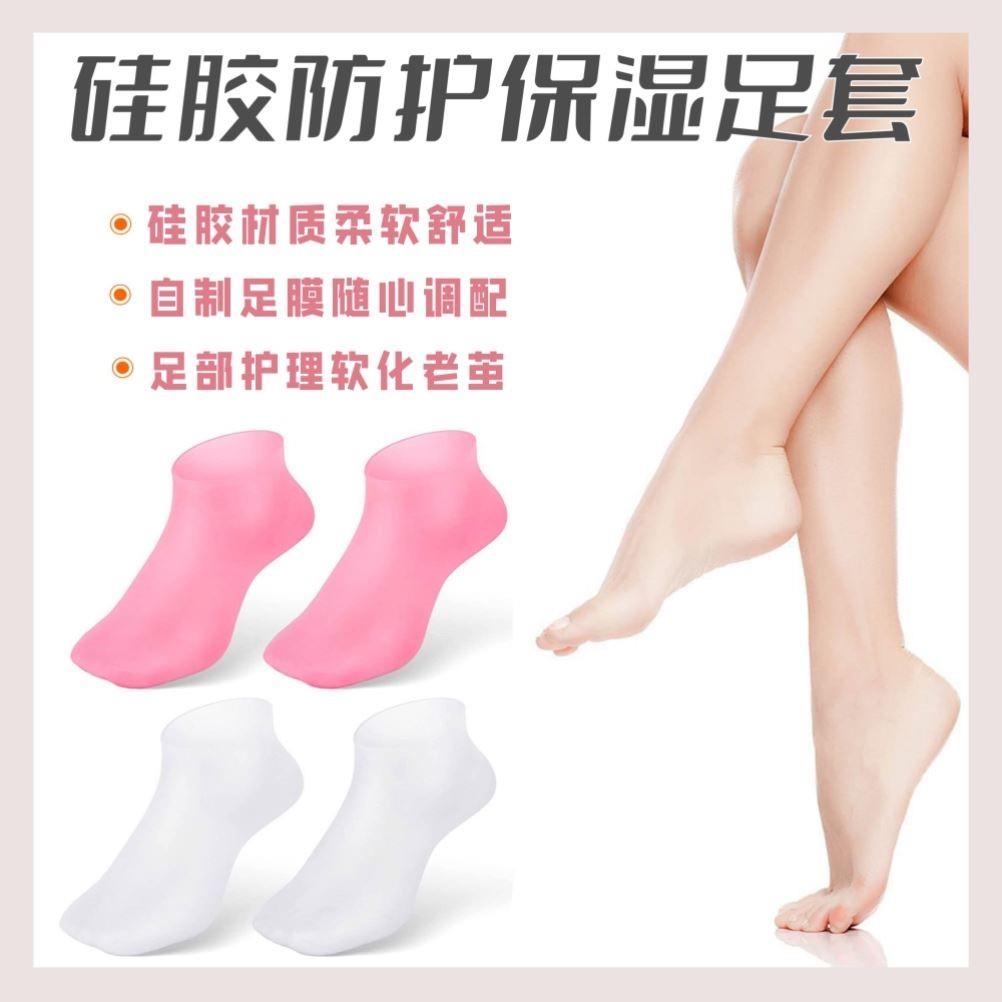 SEBS硅胶防护保湿足套软化老茧脚套去角质防裂凝胶护理短袜子足套