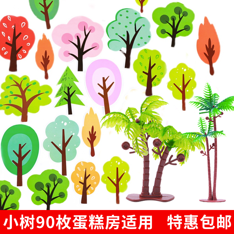 森林动物系小树叶生日蛋糕装饰插件绿色椰子树圣诞苹果树田园插牌