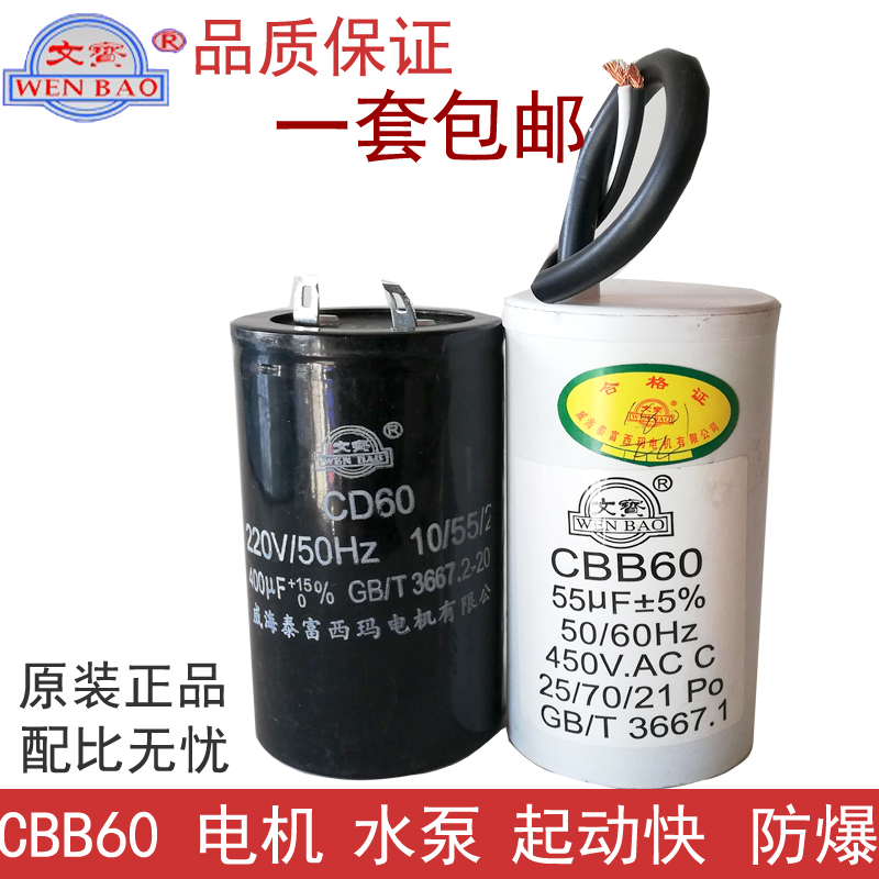 CD60文宝电机启动电容单相220V水泵运行工作电容器40/300/400UF50