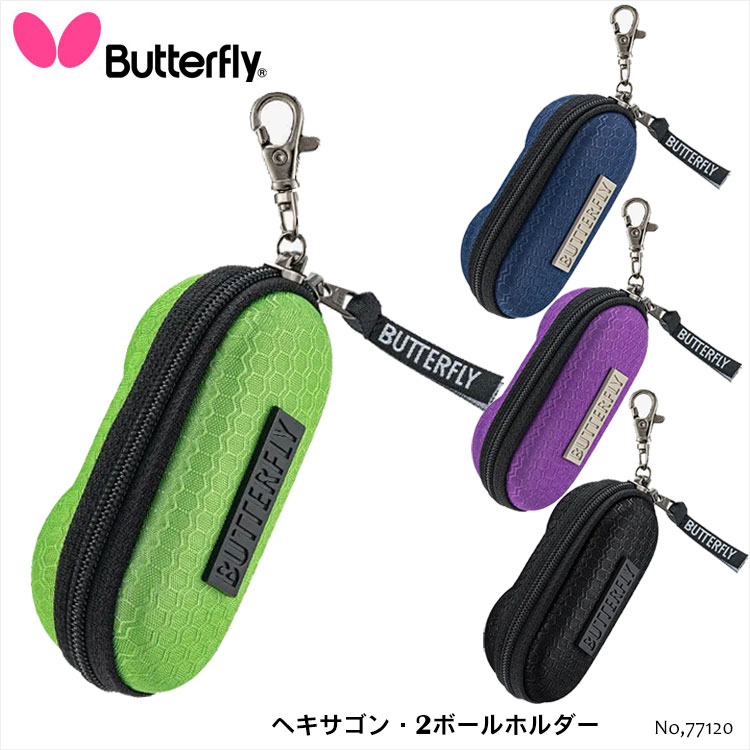 日本Butterfly蝴蝶乒乓球收纳袋保护盒储球兜便携球包挂件限量款