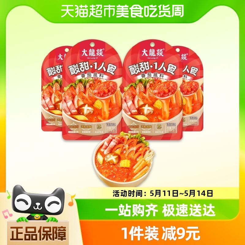 大龙燚番茄火锅底料50g*4袋不辣番茄汤调料