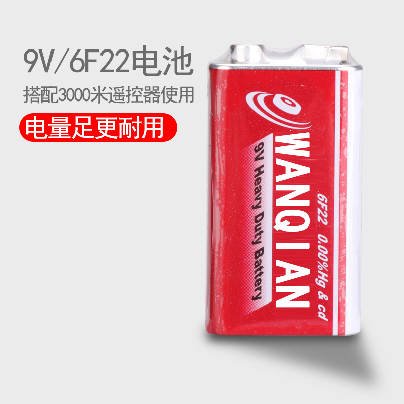 WANQIAN 9V 6F22电池5只装【匹配万仟遥控器使用】