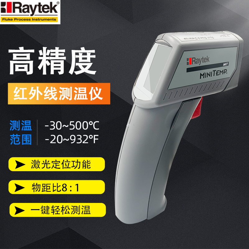 Raytek红外线测温仪雷泰MT4 MT6 便携式非接触式高精度红外测温枪