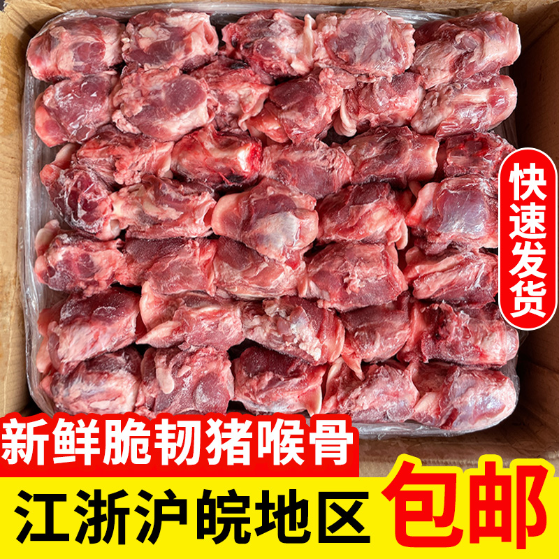 新鲜冷冻猪喉骨猪喉管20斤猪脆骨烧烤饭店卤菜专用建兰