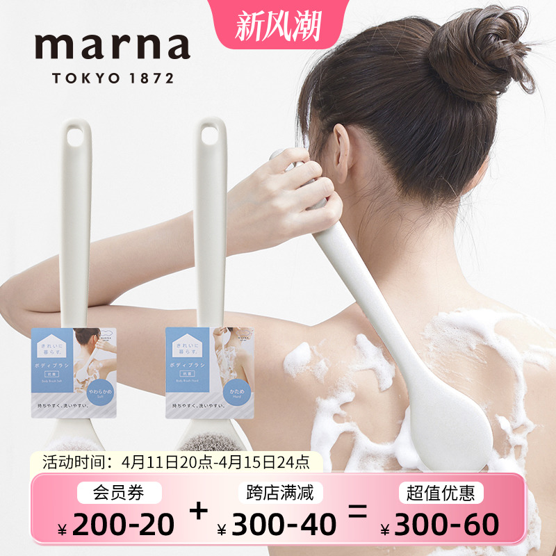 日本marna洗澡刷长柄软毛浴刷女去死皮搓澡刷硬毛沐浴刷搓背刷